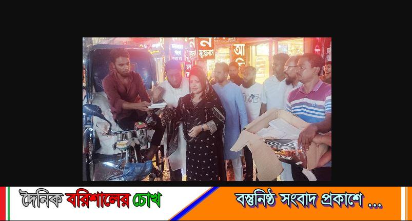 বরিশালে পথচারীদের মাঝে বিএনপি নেত্রীর খাবার বিতরণ