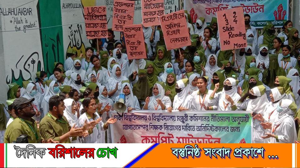 বরিশালে আন্দোলনরত ডিপ্লোমা নার্সদের ওপর হামলা, আহত ৪