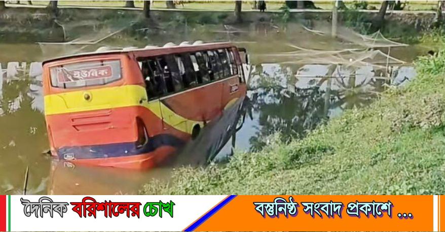 বরগুনায় যাত্রীবাহী বাস পুকুরে, অল্পের জন্য রক্ষা পেলেন যাত্রীরা