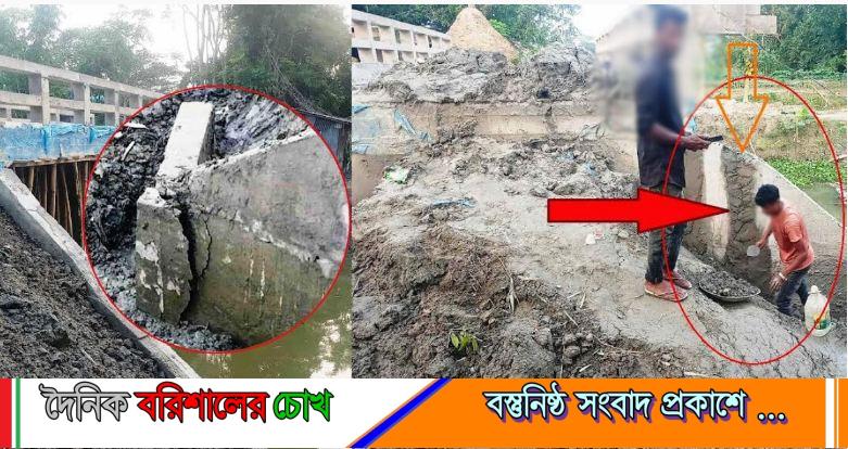 বরিশালে উদ্বোধনের আগেই ফাটল, ভেঙে পড়ার ঝুঁকিতে সরকারি প্রকল্প
