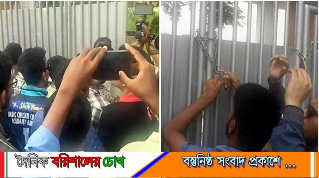 বরিশাল বিশ্ববিদ্যালয় উপাচার্যের অপসারণ চেয়ে বাসভবনে তালা