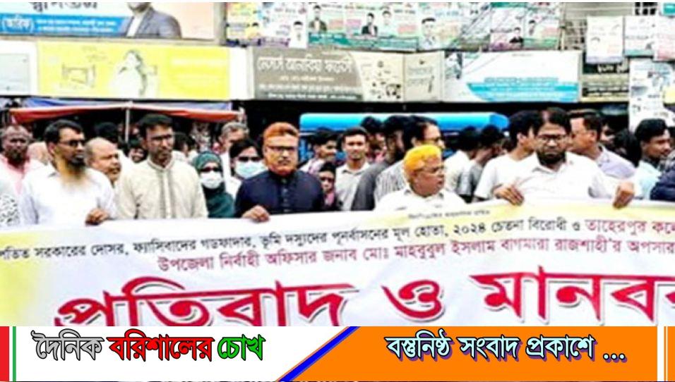 বিএনপির মানববন্ধনে আ.লীগ নেতা