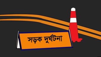 কলাপাড়ায় বেড়াতে এসে সড়ক দুর্ঘটনায় প্রাণ গেল স্কুল ছাত্রীর