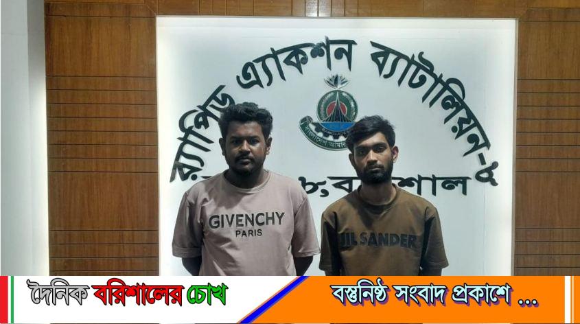 বরিশালে ১৫ কেজি গাঁজাসহ দুই মাদক কারবারি গ্রেপ্তার