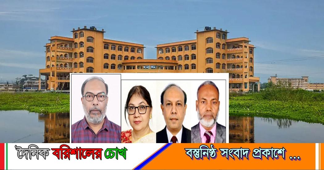 বরিশাল বিশ্ববিদ্যালয়ে তিনজনকে অপসারণ, নতুন ভিসি তৌফিক আলম