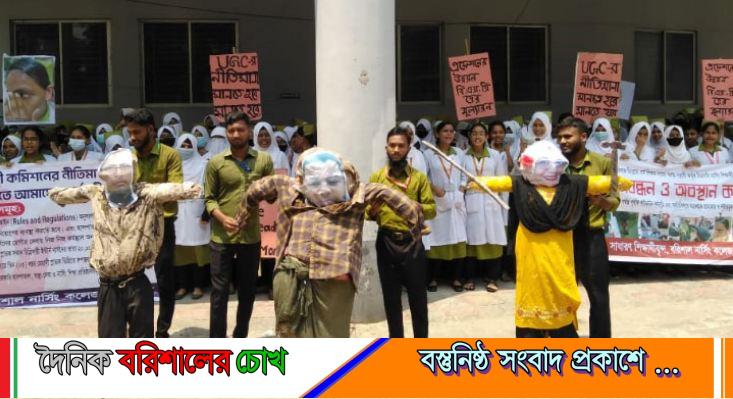 বরিশালে নার্সিং শিক্ষার্থীদের আমরণ অনশনের হুঁশিয়ারি