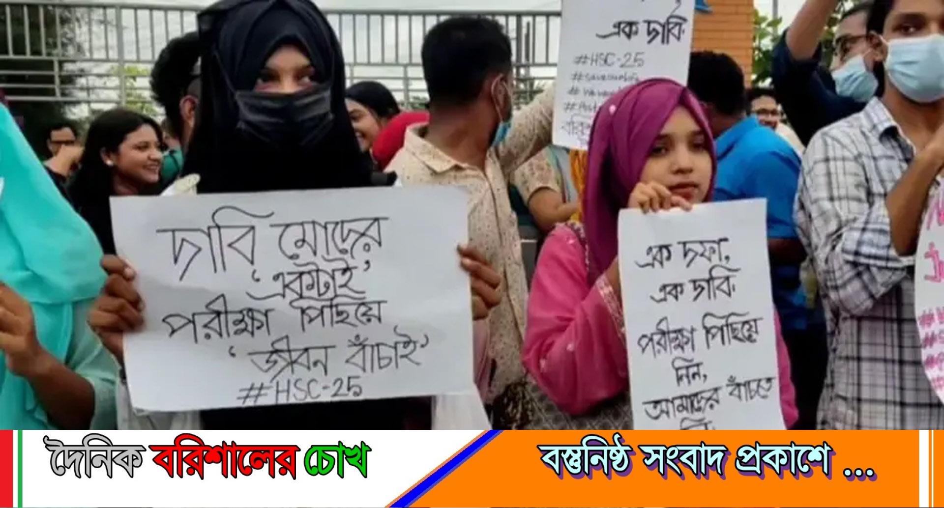বরিশালে শিক্ষাবোর্ডের চেয়ারম্যানকে অবরুদ্ধ করে বিক্ষোভ