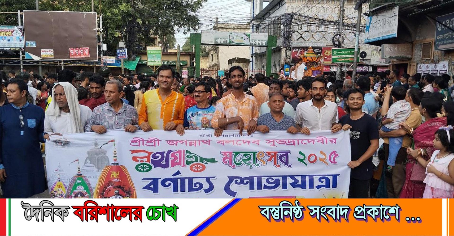 বরিশালে উৎসবমুখর পরিবেশে রথযাত্রা উদযাপন