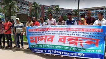 শের-ই বাংলা মেডিকেলের মেডিসিন বিভাগ পূর্বের স্হানে ফিরিয়ে নেয়ার দাবীতে মানববন্ধন