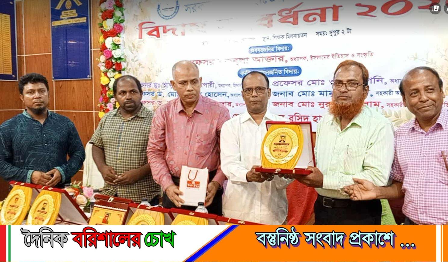 সরকারি সৈয়দ হাতেমআলী কলেজের শিক্ষকদের বিদায় সংবর্ধনা ২০২৫ অনুষ্ঠিত
