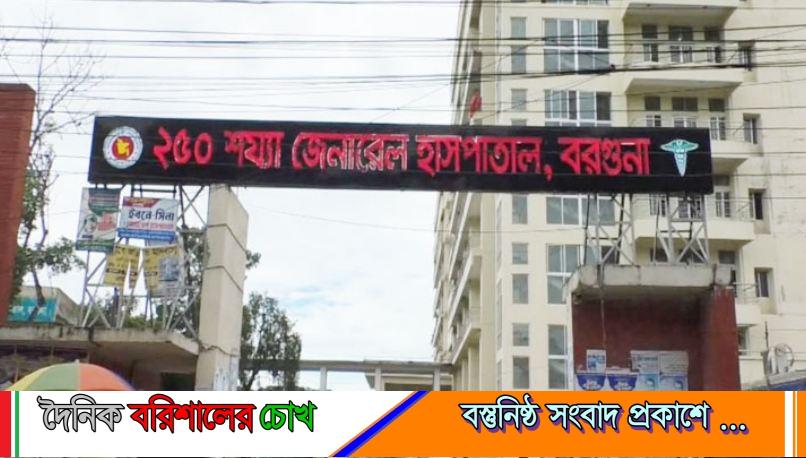 বরগুনায় ডেঙ্গুতে বৃদ্ধের মৃত্যু