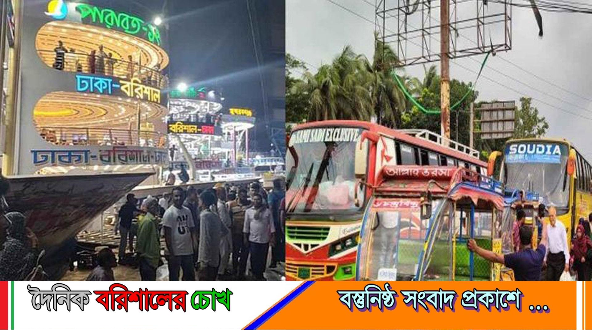 বরিশালে দালালদের দখলে টিকিট, লঞ্চ-বাসের ভাড়া বেড়েছে কয়েকগুণ