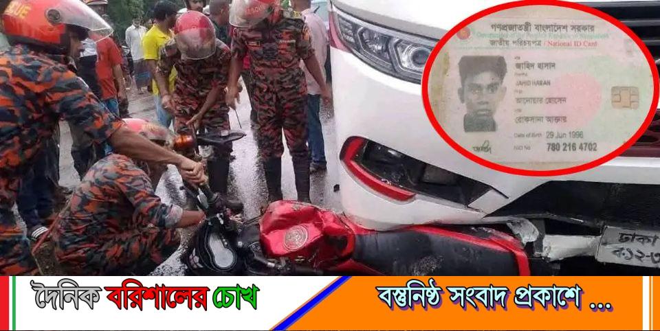 বরিশালে বাস-মোটরসাইকেল মুখোমুখি সংঘর্ষে নিহত ১