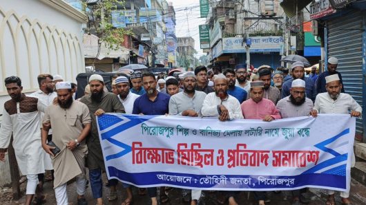 পিরোজপুরে বাণিজ্য মেলায় লটারির নামে জুয়া বন্ধের দাবিতে বিক্ষোভ মিছিল প্রতিবাদ সমাবেশ