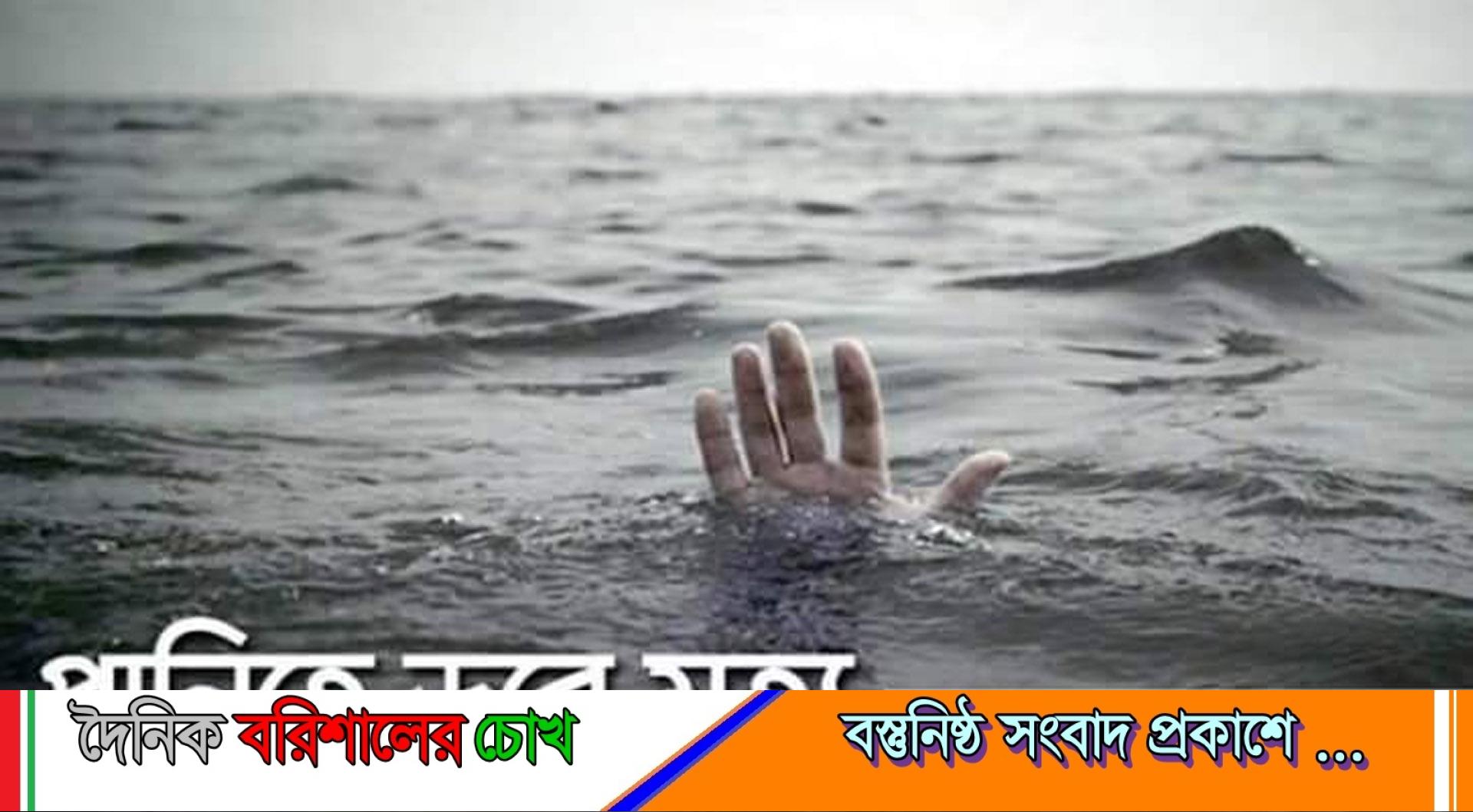 কুয়াকাটায় পানিতে ডুবে শিশুর মৃত্যু
