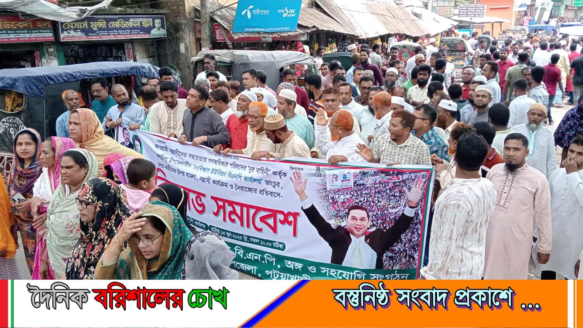 পটুয়াখালীতে ১৪৪ ধারা জারির মধ্যেই বিএনপির বিক্ষোভ