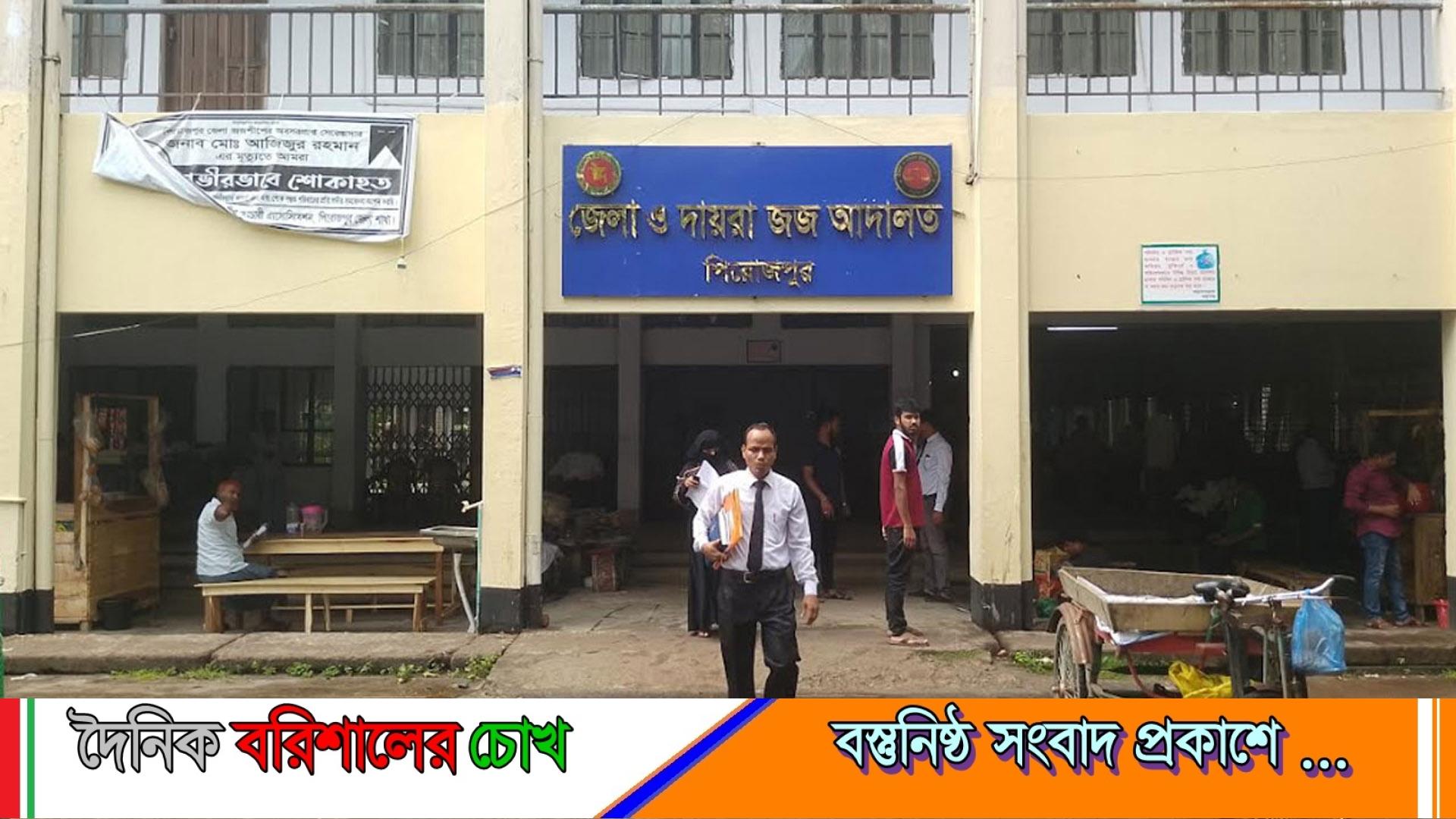 ‎পিরোজপুরে শিশু ধর্ষণ মামলায় কিশোরের ১০ বছরের আটক আদেশ