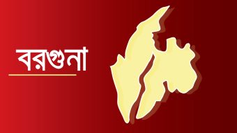 বরগুনায় মামলার বাদীকে ধর্ষণচেষ্টায় ব্যর্থ হয়ে বাড়িতে হামলা
