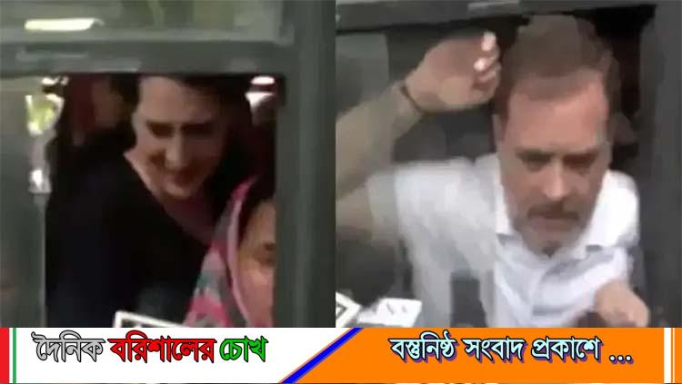 রাহুল ও প্রিয়াঙ্কা গান্ধী আটক