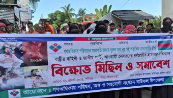 বরিশাল বন কর্মকর্তার ১৭ স্ত্রী, শাস্তির দাবিতে মানববন্ধন