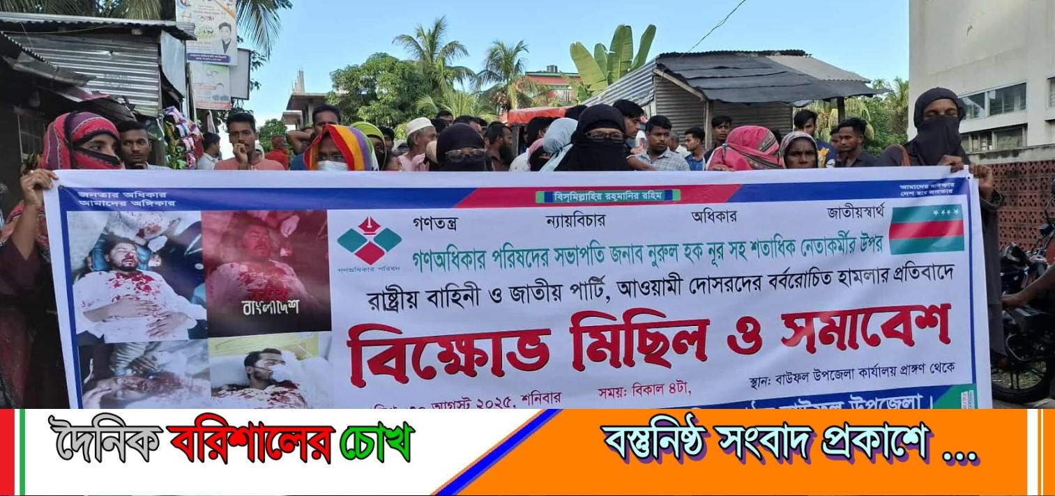 বরিশাল বন কর্মকর্তার ১৭ স্ত্রী, শাস্তির দাবিতে মানববন্ধন