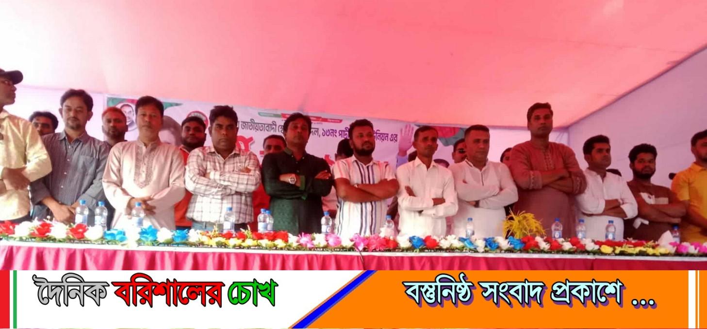 বাকেরগন্জ উপজেলার ১৩নং পাদ্রী শিবপুর ইউনিয়ন সেচ্ছাসেবক দলের কর্মী সম্মেলন অনুষ্ঠিত