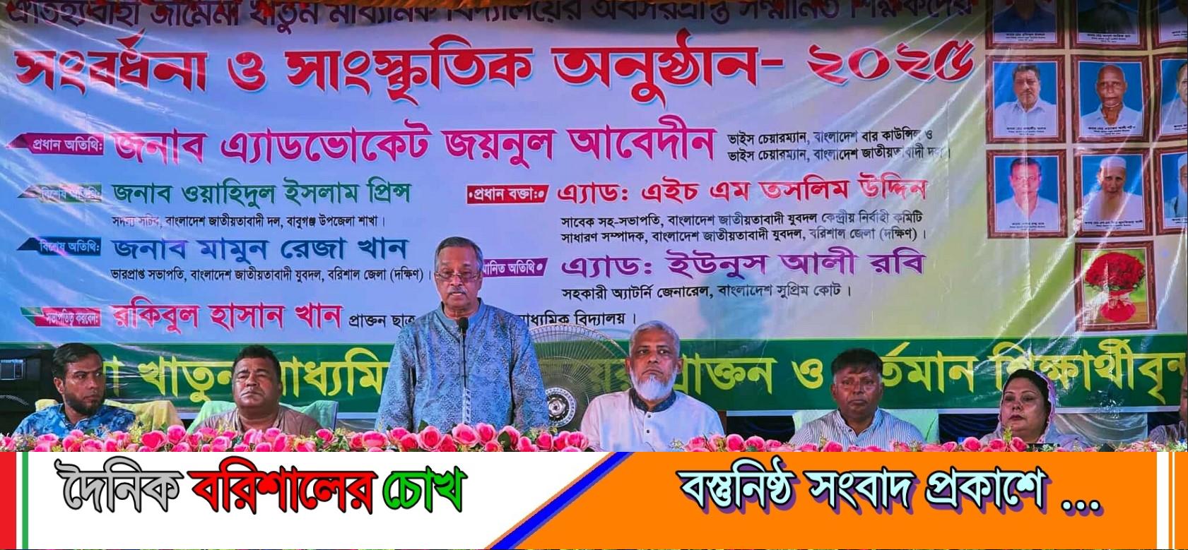 বাবুগঞ্জে জামেনা খাতুন মাধ্যমিক বিদ্যালয়ে অবসরপ্রাপ্ত শিক্ষকদের সংবর্ধনা