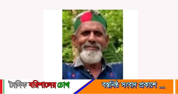 বানারীপাড়ায় কৃষকদল নেতা হত্যা মামলায় জামায়াত নেতাদের আসামী করায় ক্ষোভ