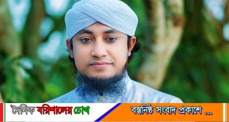 আলোচিত বক্তা তাহেরীর নামে মামলা