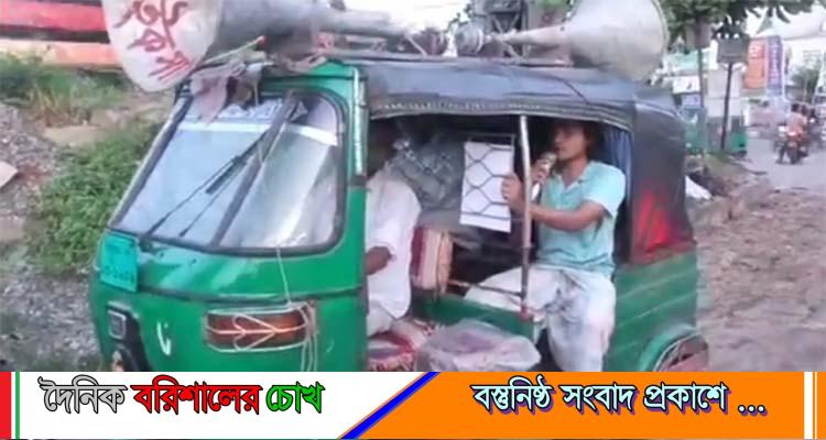 আ.লীগ কর্মীদের বাসা ভাড়া না দিতে মাইকিং