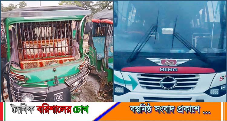 বরগুনায় বাসের ধাক্কায় কনে দেখতে যাওয়া অটোরিকশার যাত্রীসহ আহত ১০