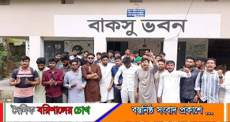 বিএম কলেজ ছাত্র সংসদ নির্বাচনের দাবীতে শিক্ষার্থীদের বিক্ষোভ