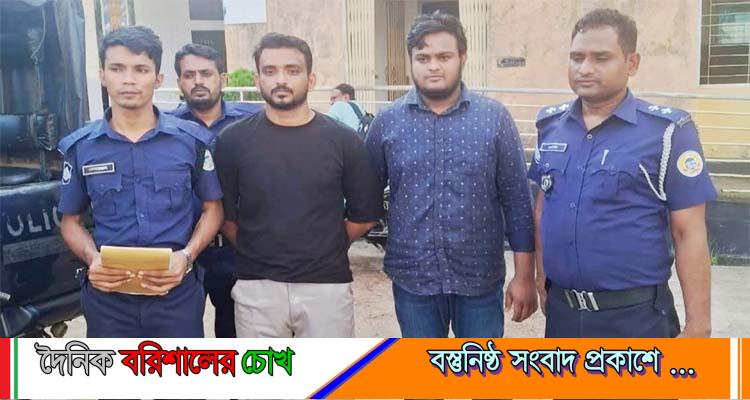 ভোলায় পুলিশের নাম ভাঙিয়ে চাঁদাবাজি, চাঁদার টাকাসহ দুই যুবক গ্রেপ্তার