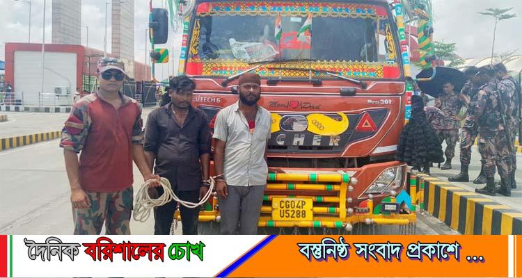 মরিচ বোঝাই ট্রাকে এয়ার পিস্তল, দুই ভারতীয় নাগরিক আটক