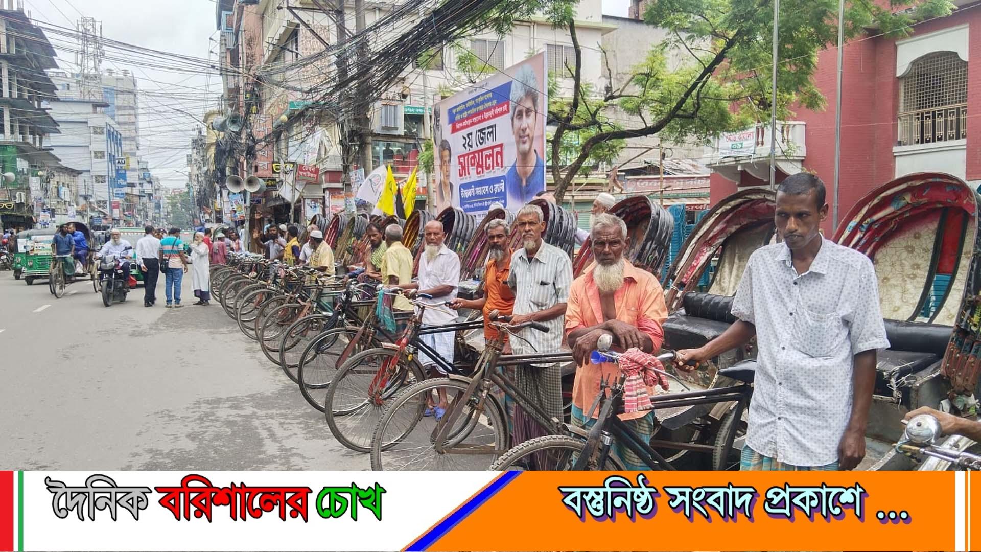 বরিশালে ব্যাটারি চালিত রিকশা বন্ধের দাবিতে বিক্ষোভ মানববন্ধন