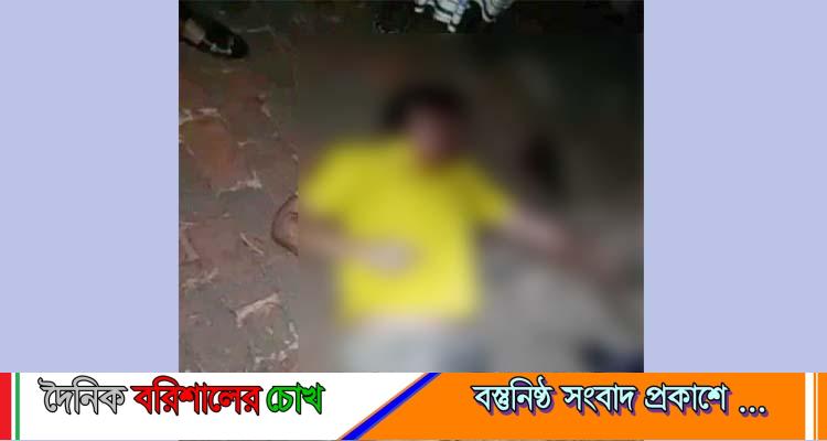 বাউফলের সজল কর্মকারের লাশ দুমকির সড়কের পাশ থেকে উদ্ধার