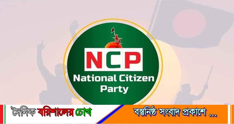 শাপলা প্রতীক পাচ্ছে না এনসিপি