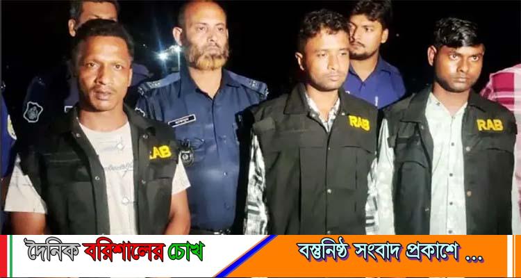 বরিশালে র‍্যাব পরিচয়ে ছিনতাই: শ্রমিকদল নেতাসহ গ্রেপ্তার ৩