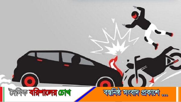 বরিশালে মোটরসাইকেলের ধাক্কায় পথচারী নিহত