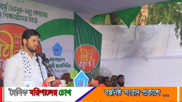 চেতনা চাপিয়ে দেয়ার যে রাজনীতি তা আর বাংলাদেশে হবে না : বরিশালে শিবিরের কেন্দ্রীয় সভাপতি