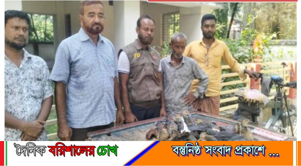 উজিরপুরে পাখি শিকারের অপরাধে শিকারী আটক