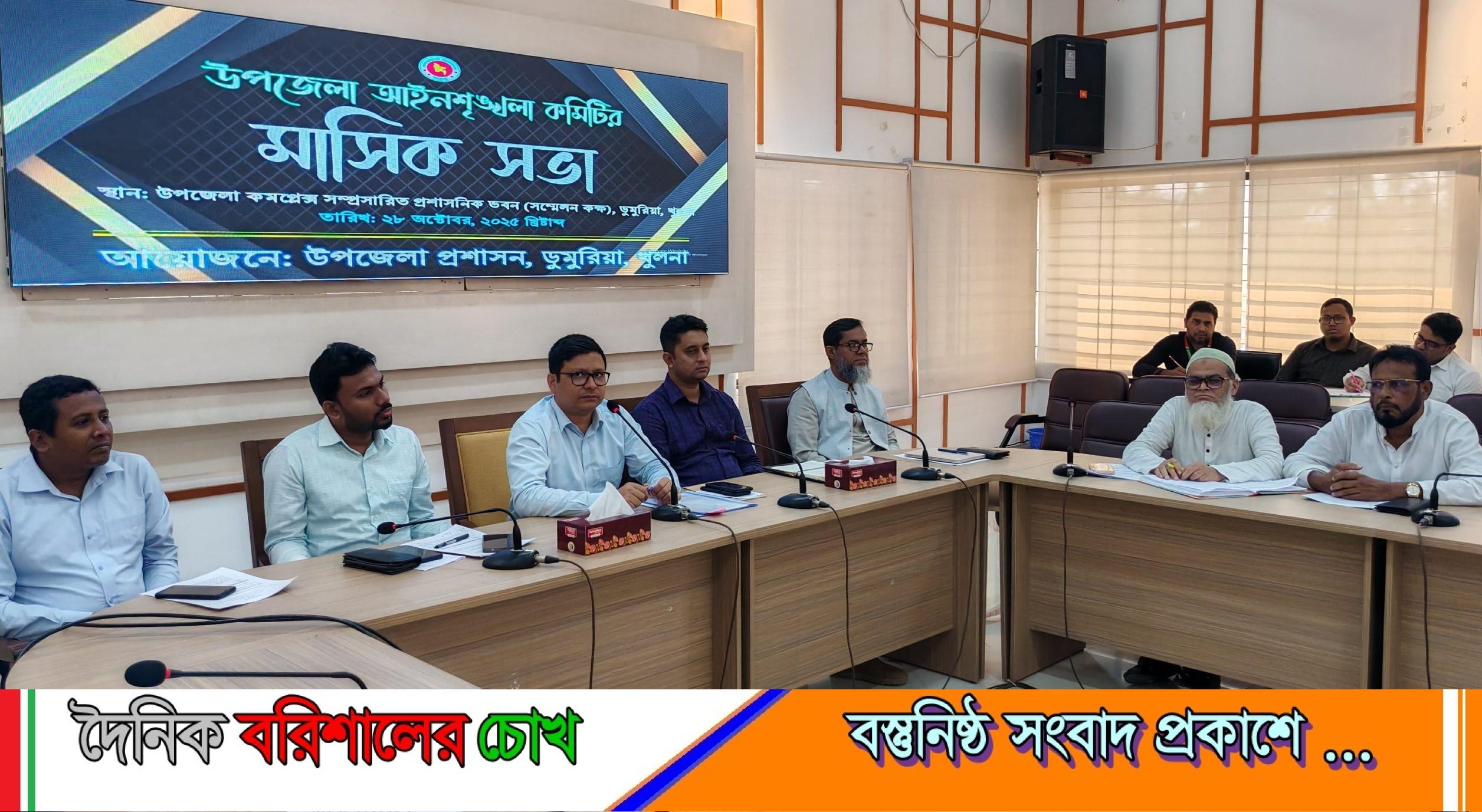 আইনশৃঙ্খলা ও মাসিক সভা, খুলনার ডুমুরিয়ায় উপজেলায়