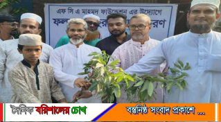 এফসিএ মাহমুদ ফাউন্ডেশনের উদ্যোগে ফলজ গাছের চারা বিতরণ