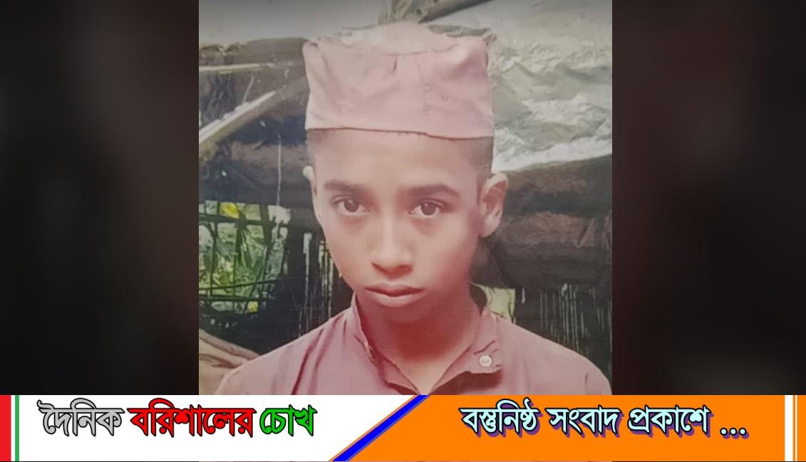 পূর্ব রহমতপুর থেকে ১৩ বছরের শিশু আরমান খলিফা নিখোঁজ ১০ দিনেও সন্ধান মেলেনি