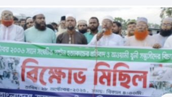 জামায়াতে ইসলামী আয়োজনে বিক্ষোভ মিছিল অনুষ্ঠিত হয় বাকেরগঞ্জে