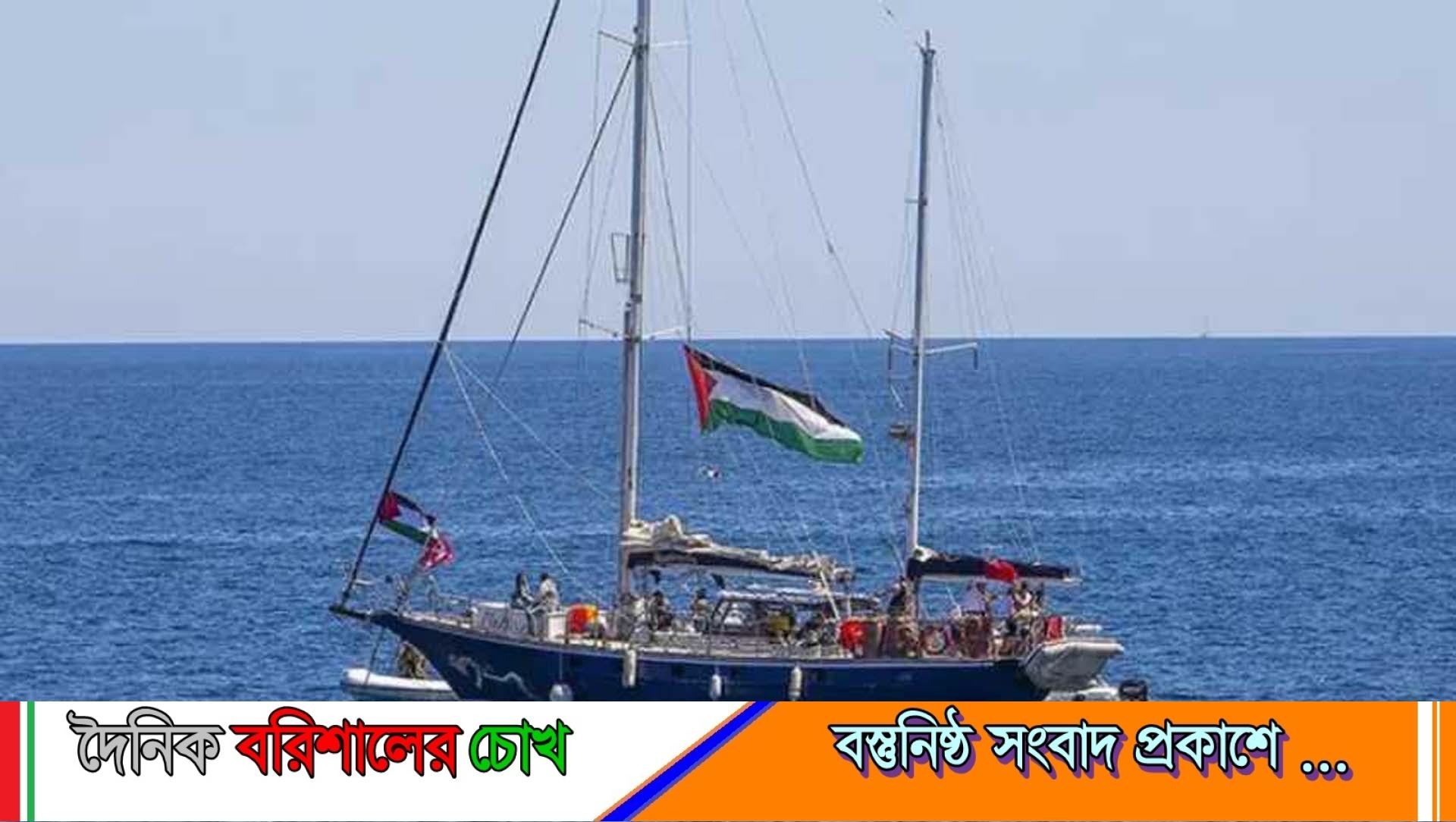 গাজায় আবারও ত্রাণ পাঠানোর ঘোষণা ফ্লোটিলার