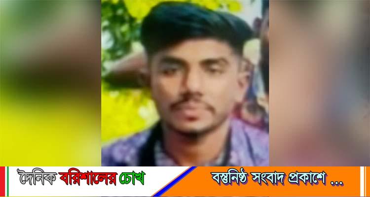 বরিশালে মা ইলিশ শিকারে গিয়ে জেলেদের সংঘর্ষ, নিখোঁজ জেলের লাশ উদ্ধার