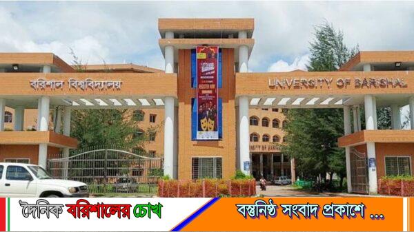 বরিশাল বিশ্ববিদ্যালয়ের উপাচার্য দপ্তরের গোপন নথি প্রকাশ পিএসের ফেসবুক আইডিতে