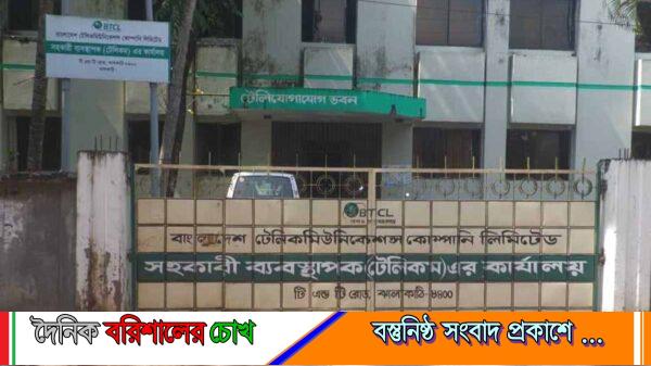 ঝালকাঠিতে খুঁড়িয়ে চলছে বিটিসিএলের সেবা কার্যক্রম