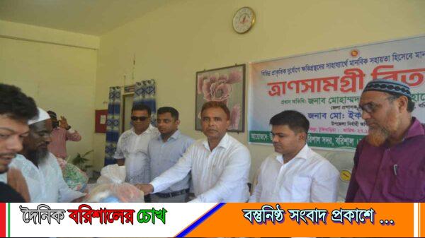 বরিশালে মানতা সম্প্রদায়ের মাঝে ত্রাণসামগ্রী বিতরণ